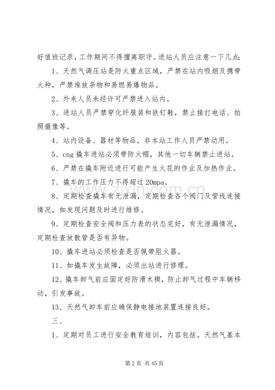 沥青搅拌站安全措施.docx_第2页