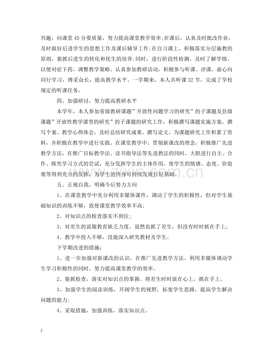 语文教师个人工作总结心得体会 .doc_第2页