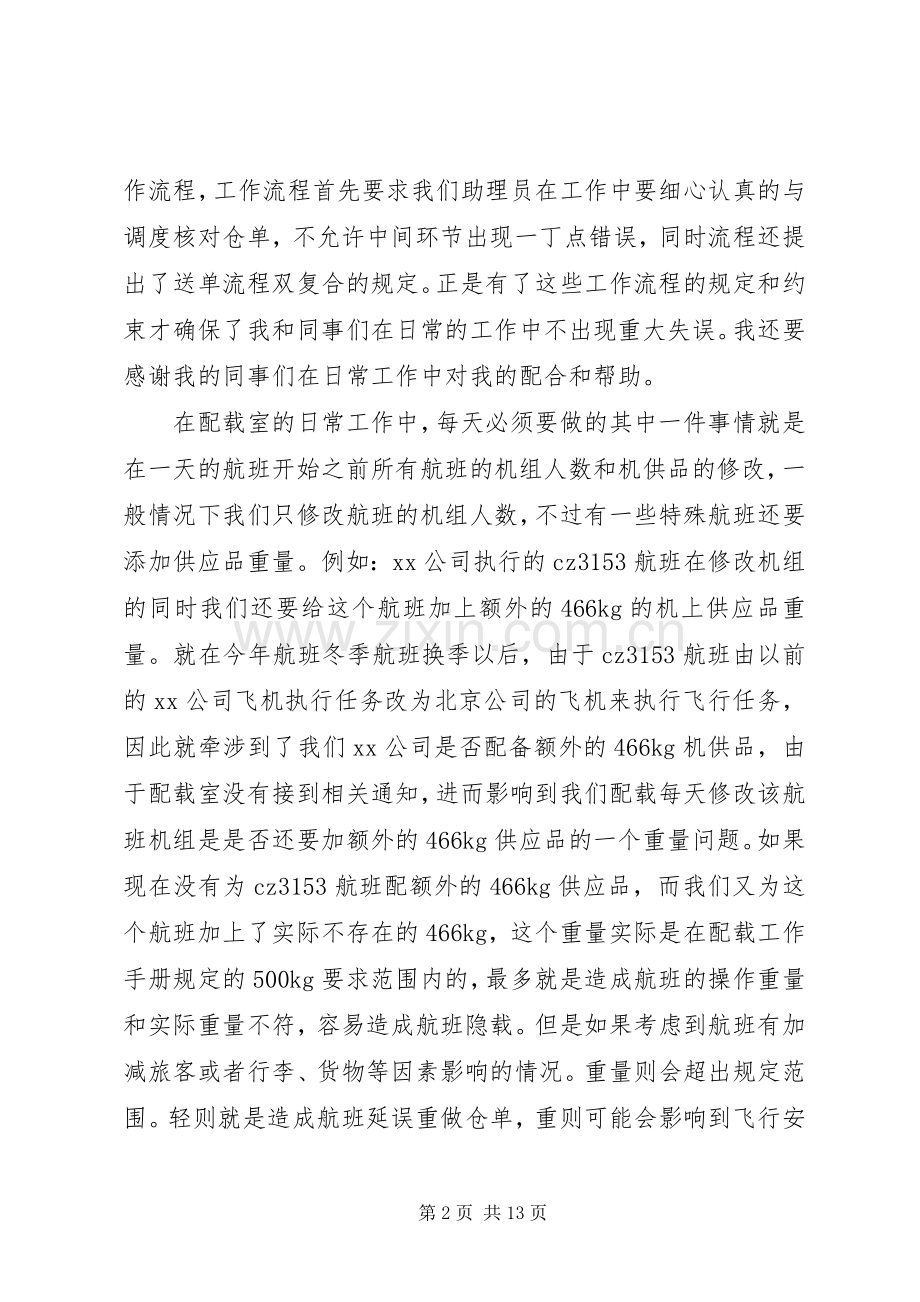 民航先进事迹材料.docx_第2页