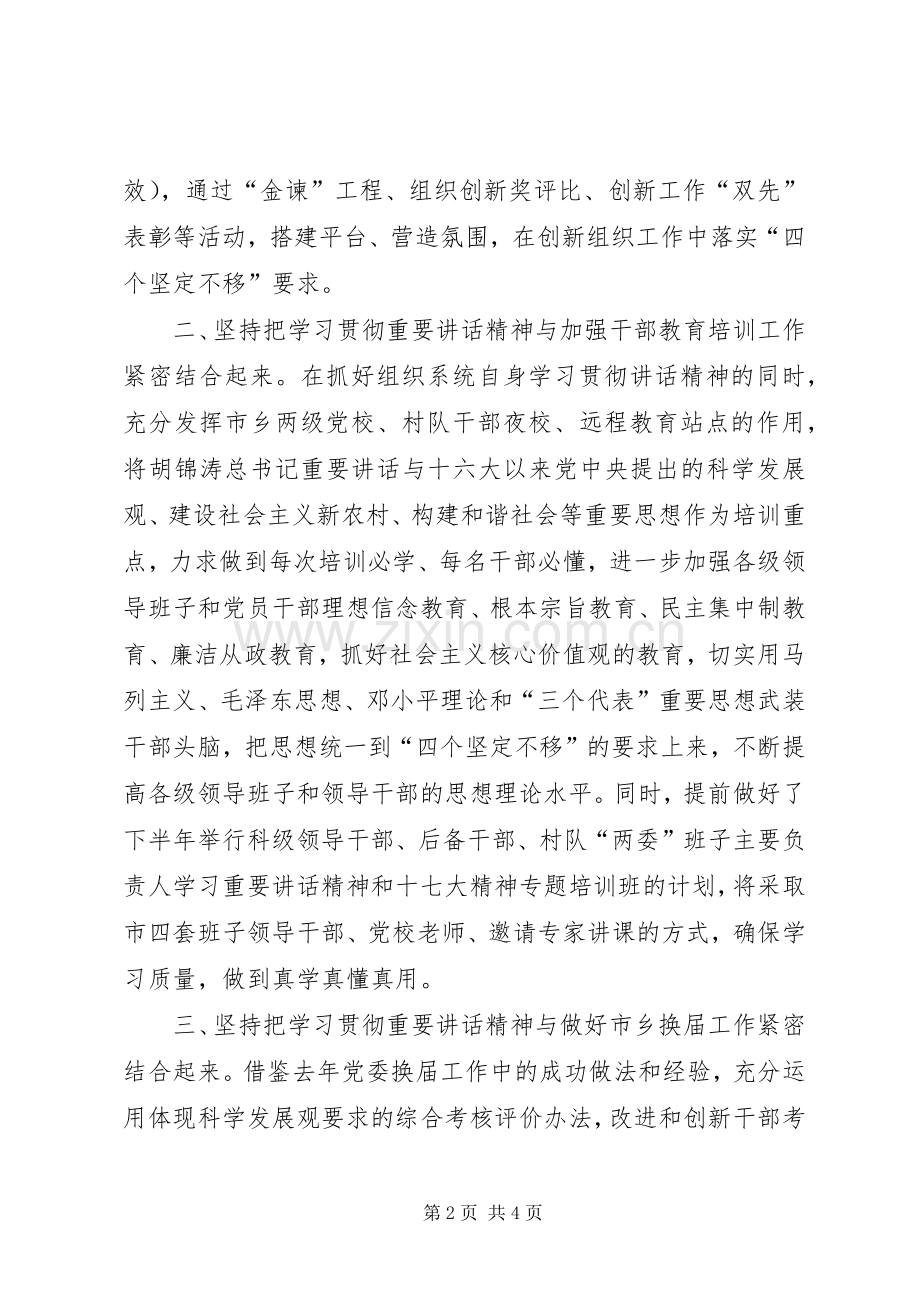 努力做贯彻落实四个坚定不移的表率部门.docx_第2页