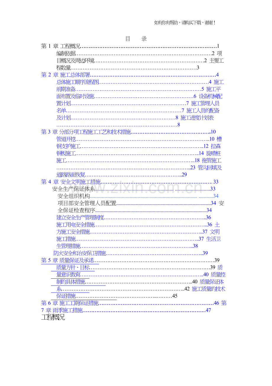 雨污分流施工组织方案培训资料(doc47页).doc_第1页