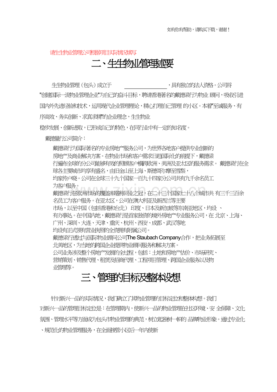 物业管理方案培训资料(doc49页).doc_第2页