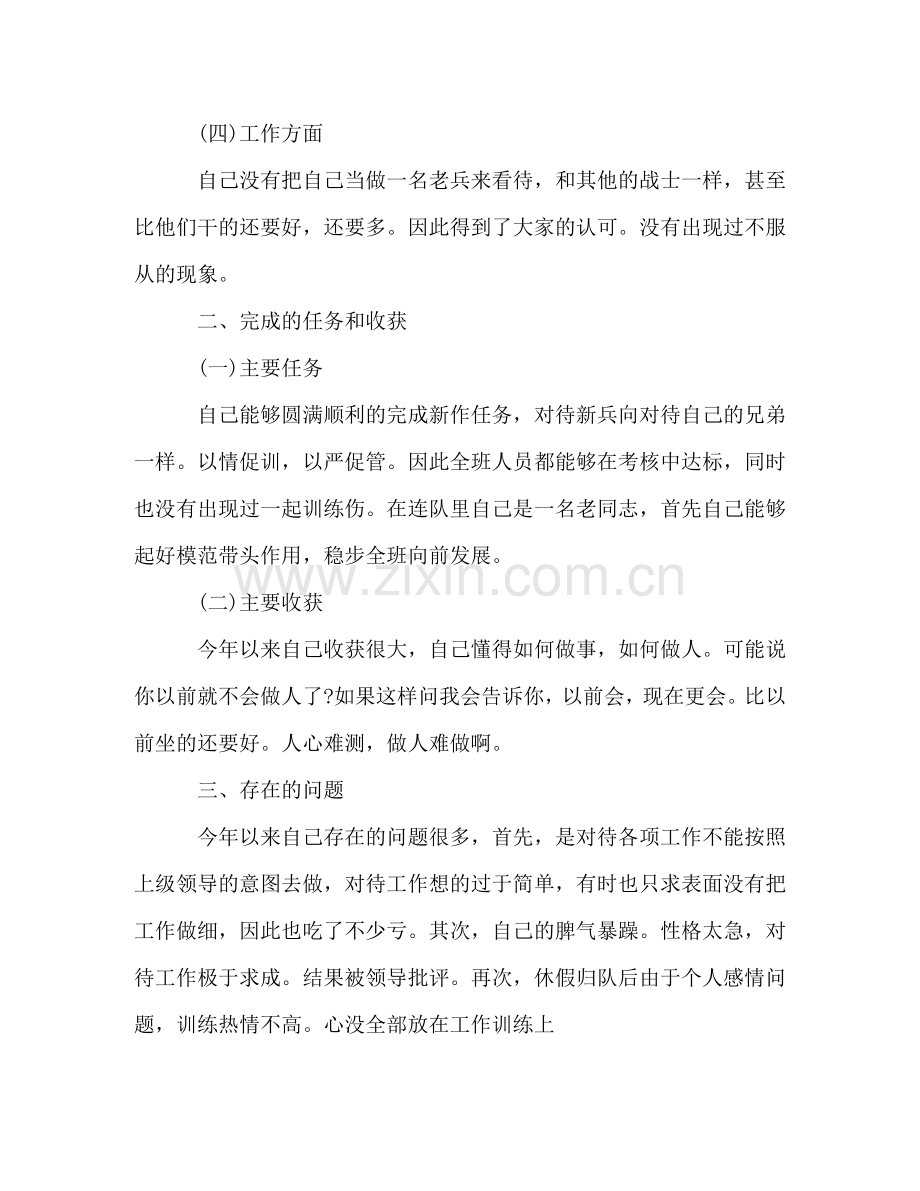 部队个人述职报告范文三篇 .doc_第2页