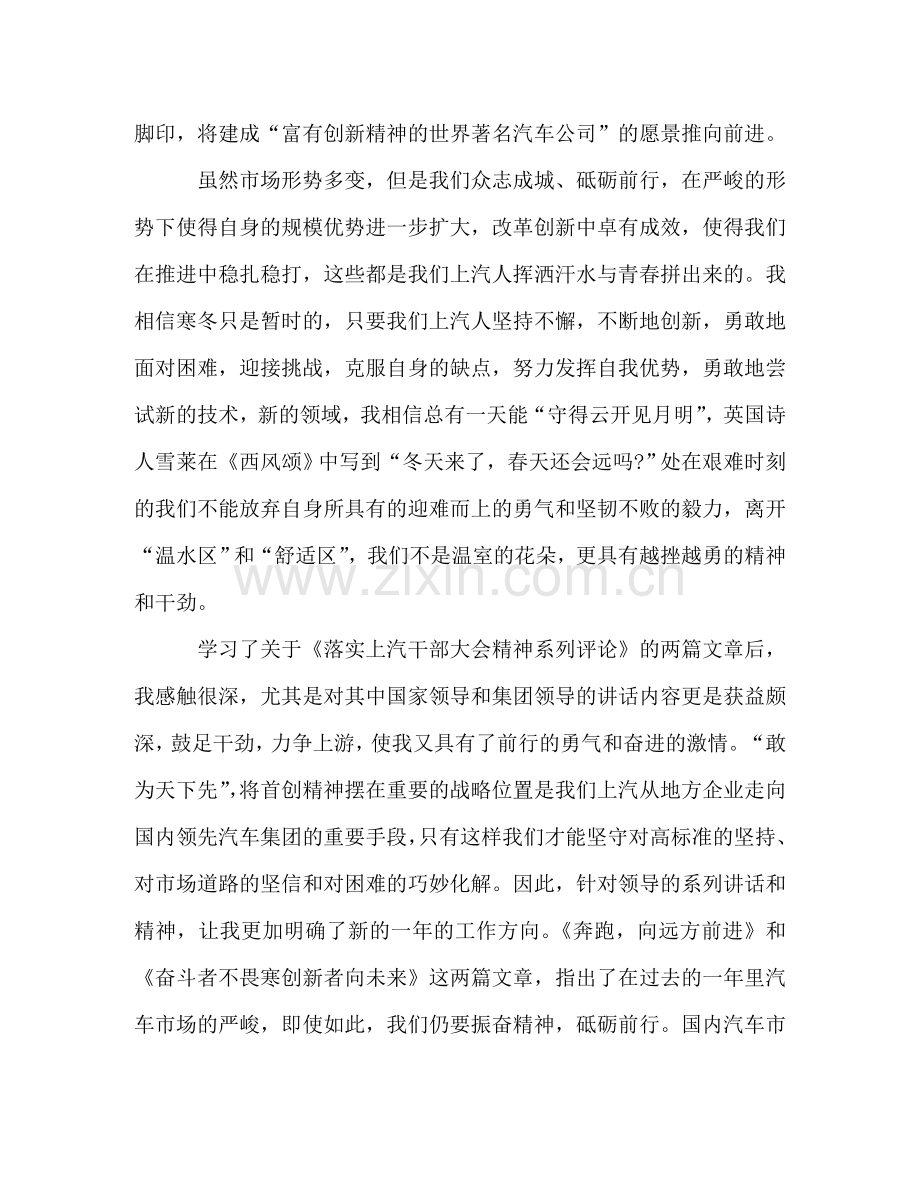 学习《落实上汽干部大会精神系列评论》心得体会 .doc_第2页
