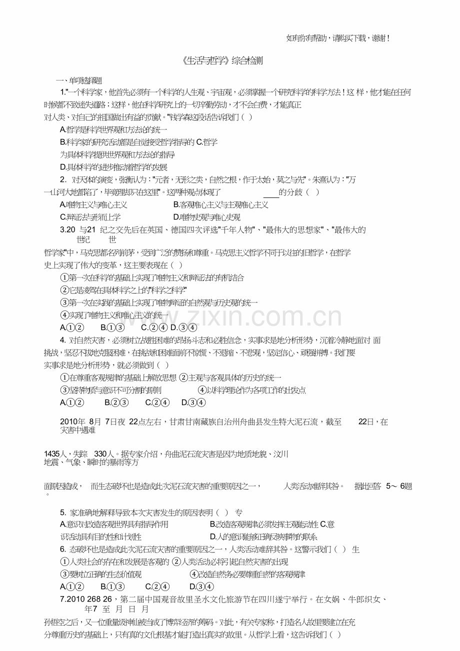 生活及哲学综合检测.doc_第1页
