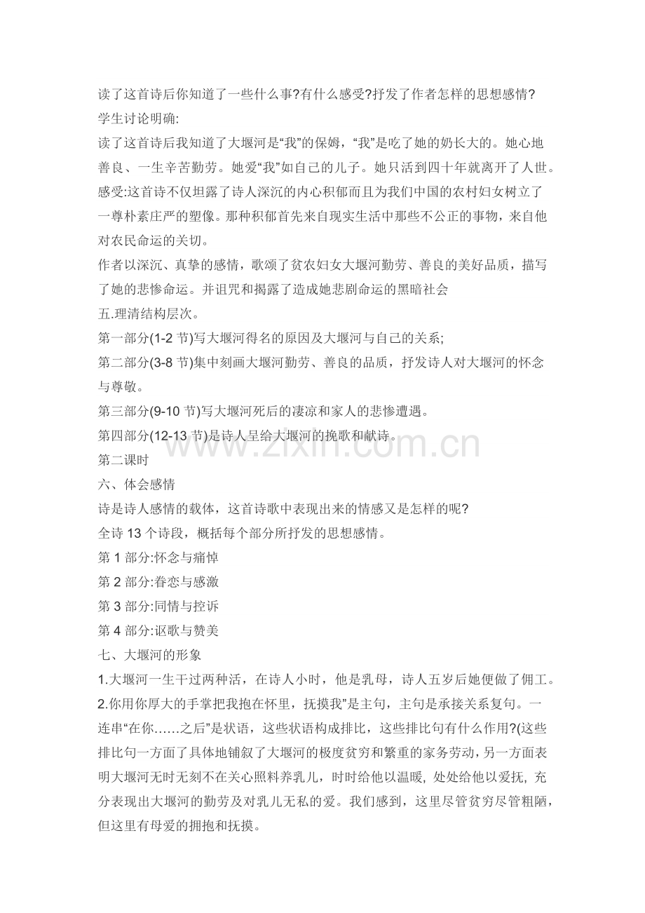 大堰河——我的保姆教学设计.docx_第2页