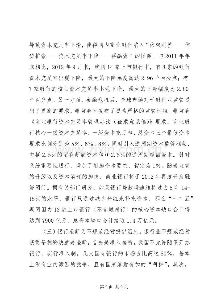 金融规范化与金融稳定新措施.docx_第2页