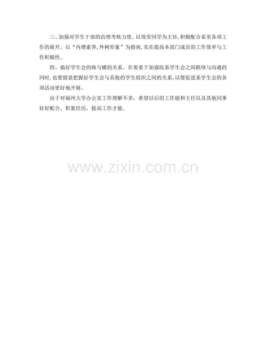 学校办公室工作参考计划范文(1) .doc_第2页