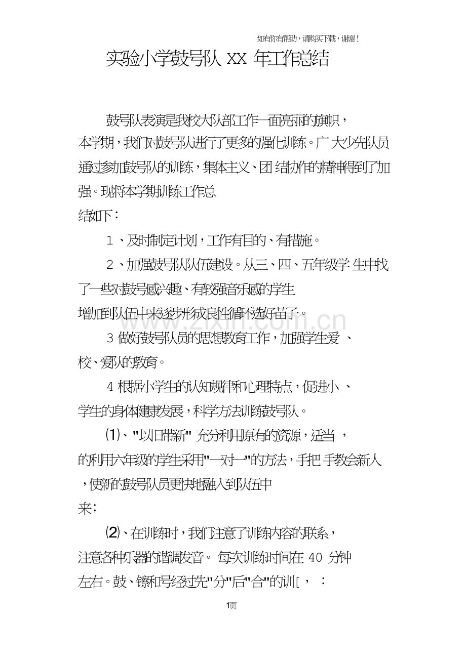 实验小学鼓号队某年工作总结.doc_第1页