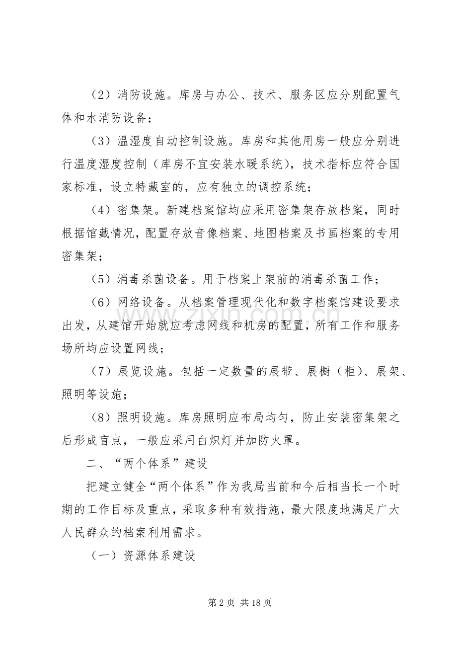 篇一：县档案局XX年档案工作要点范文.docx_第2页