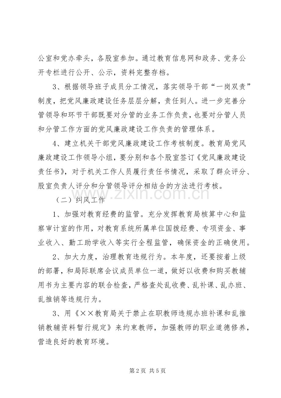 教育局纪检监察工作意见.docx_第2页