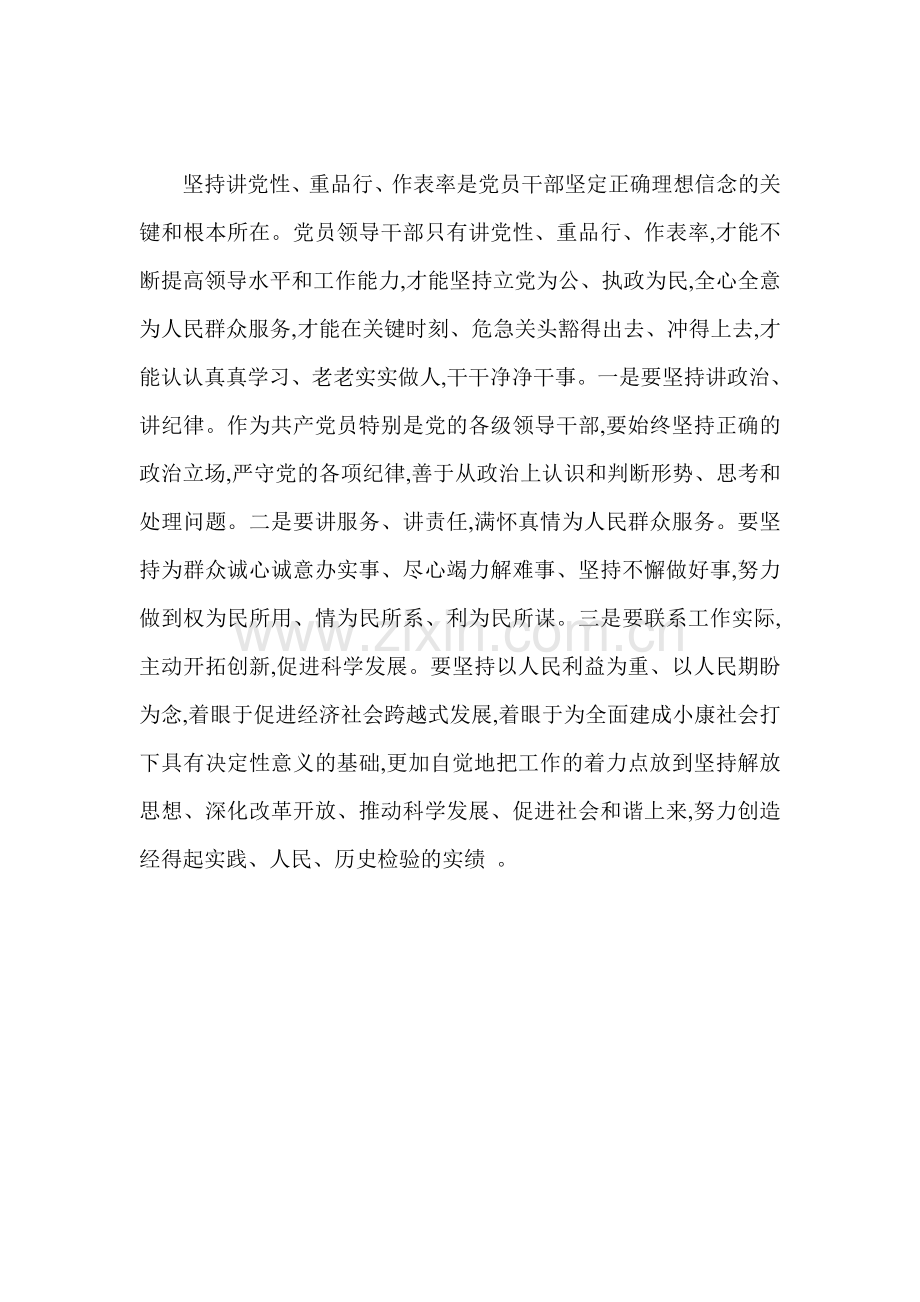 加强领导干部理想信念教育学习心得体会.doc_第2页