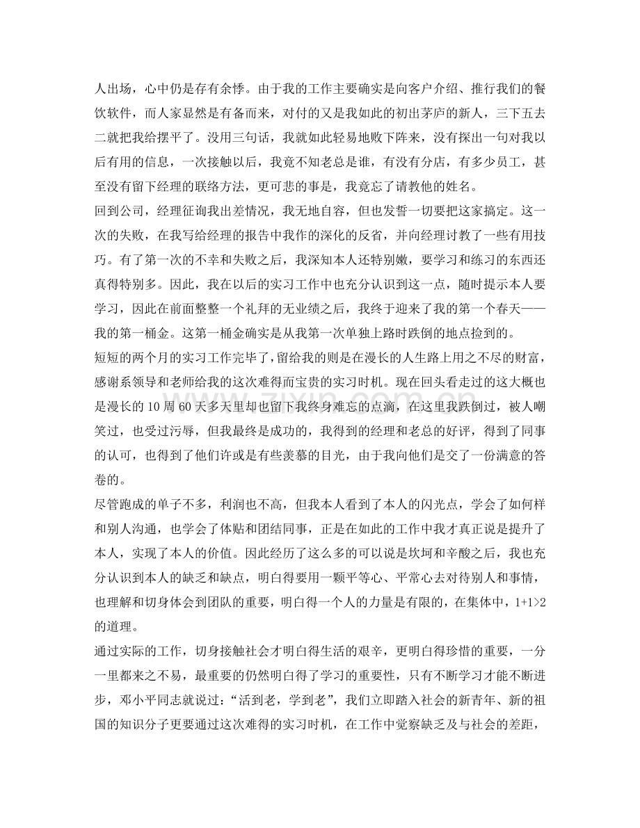 大学生销售工作实习自我鉴定参考 .doc_第2页