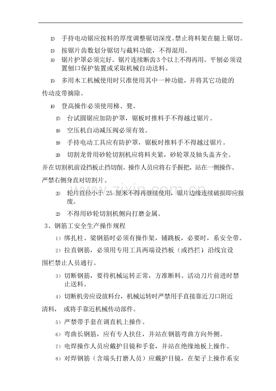 安全生产管理制度-操作规程目录.doc_第2页