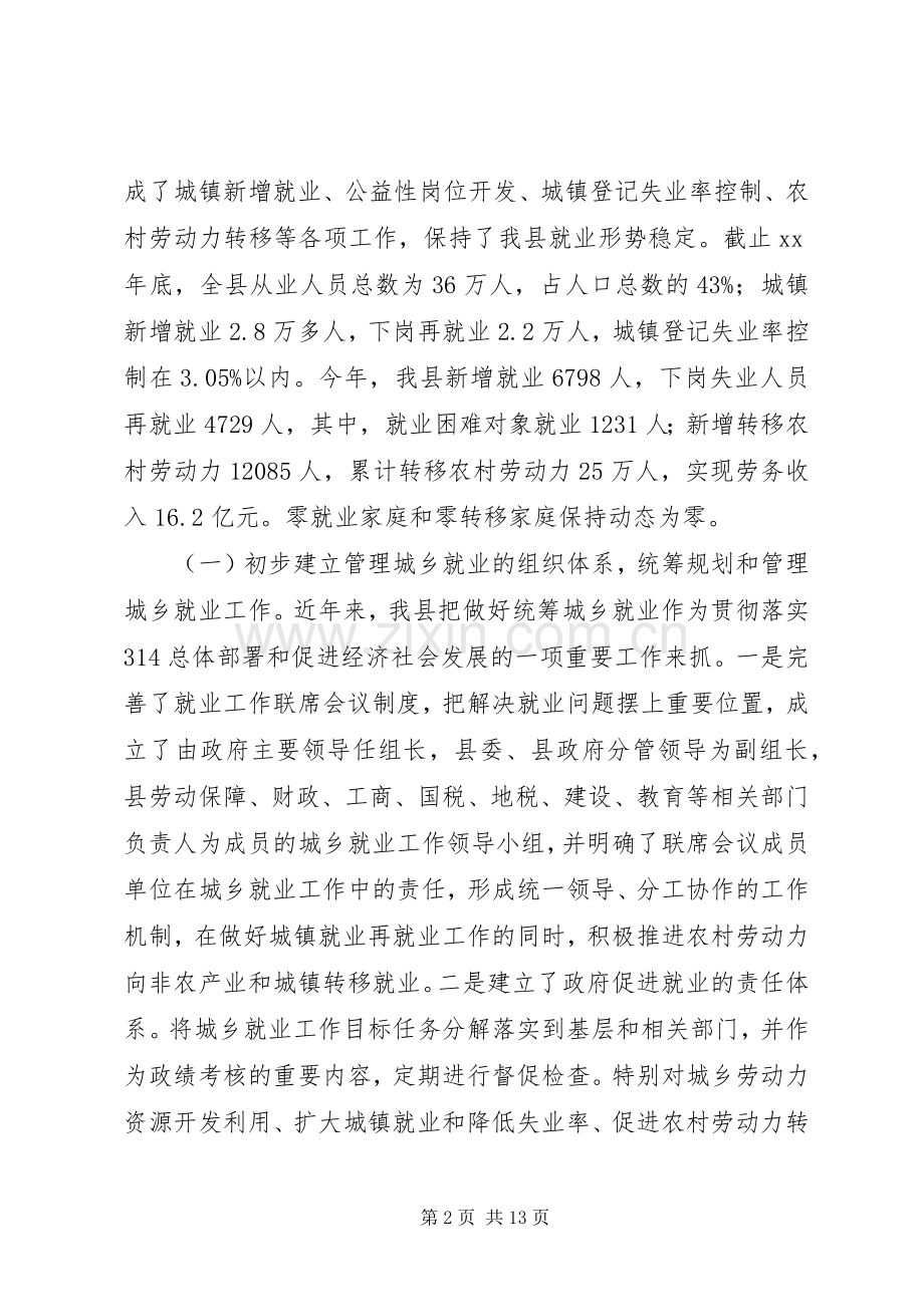 关于我县城乡就业情况的调查.docx_第2页