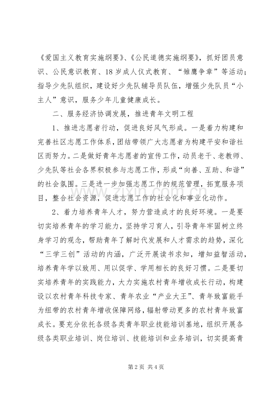 共青团工作意见.docx_第2页