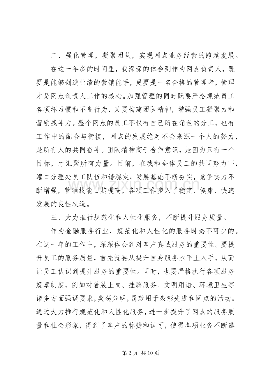 基层网点主银行任转正申请书.docx_第2页