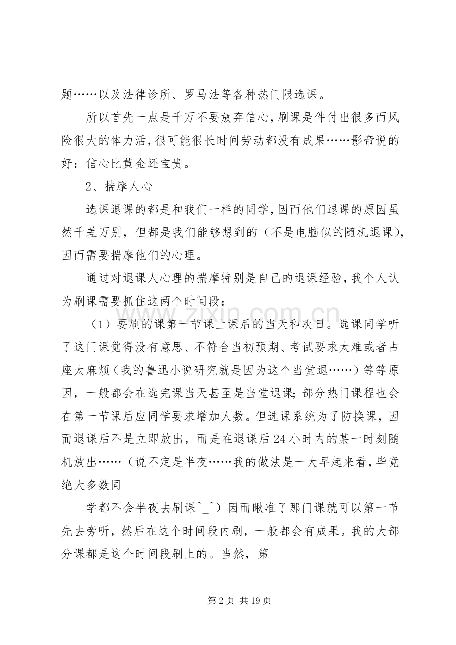 关于补选刷课的一点经验之谈_1.docx_第2页