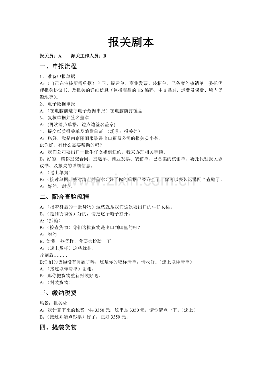 修改过的报关流程文档.doc_第1页