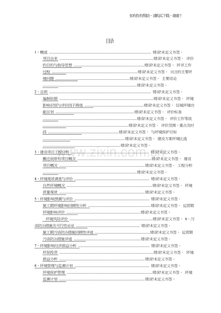 烟花爆竹储存仓库异地搬迁项目环境影响报告书(doc55页).doc_第2页