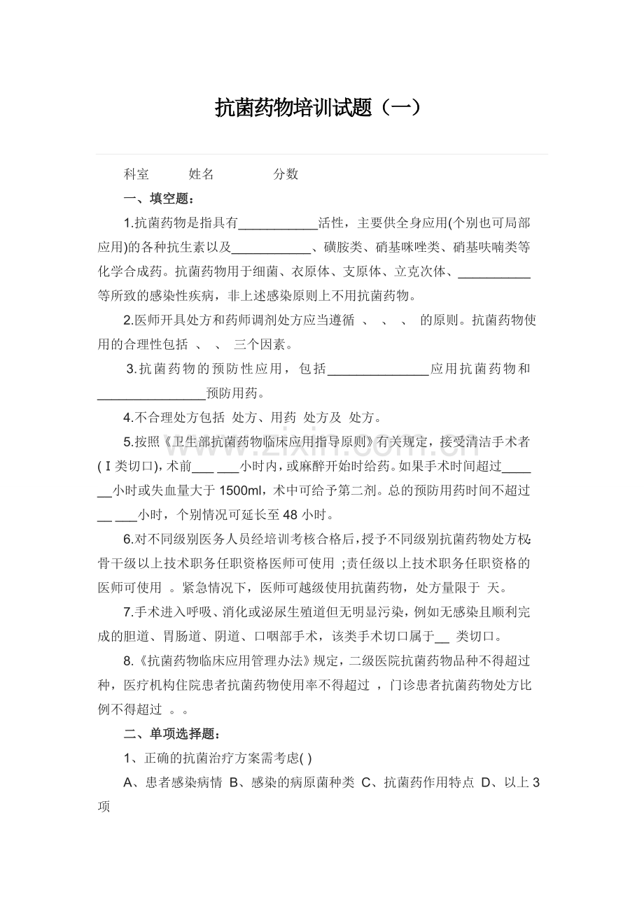 抗菌药物培训试题(一).docx_第1页