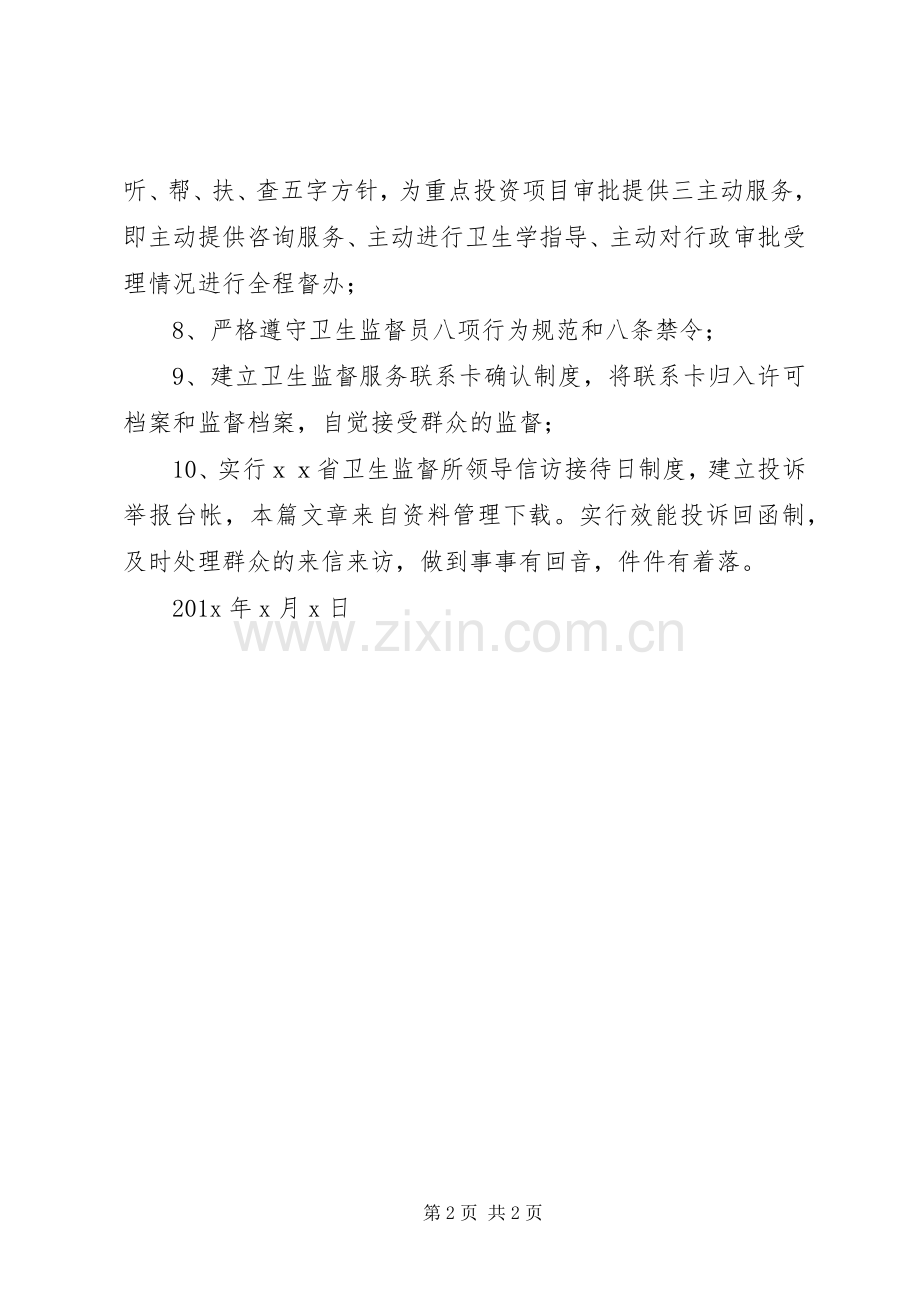 落实监督责任承诺书.docx_第2页