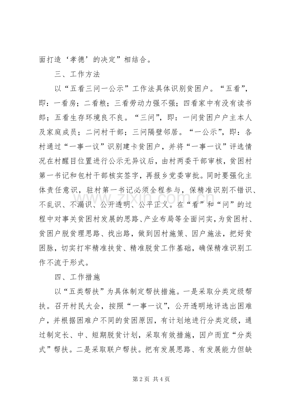 精准扶贫工作的思考与探索.docx_第2页
