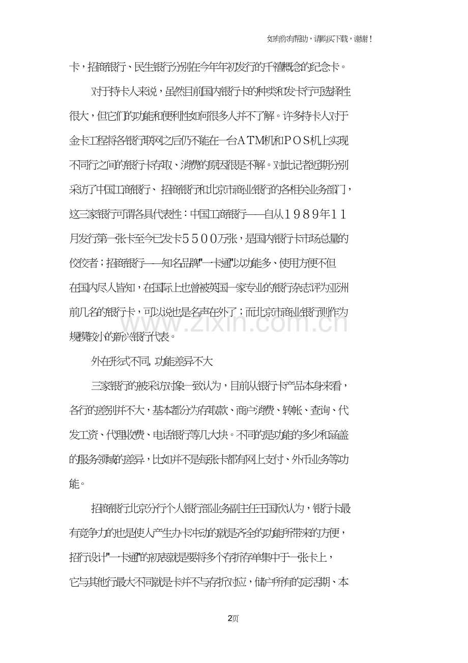 银行卡为何不通.doc_第2页
