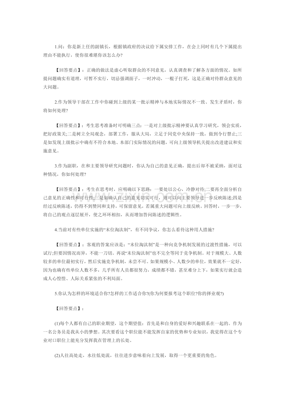 公共管理硕士MPA面试真题.doc_第1页