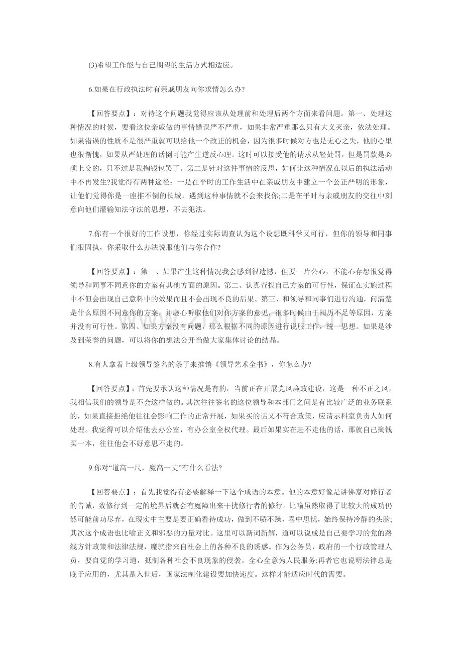 公共管理硕士MPA面试真题.doc_第2页