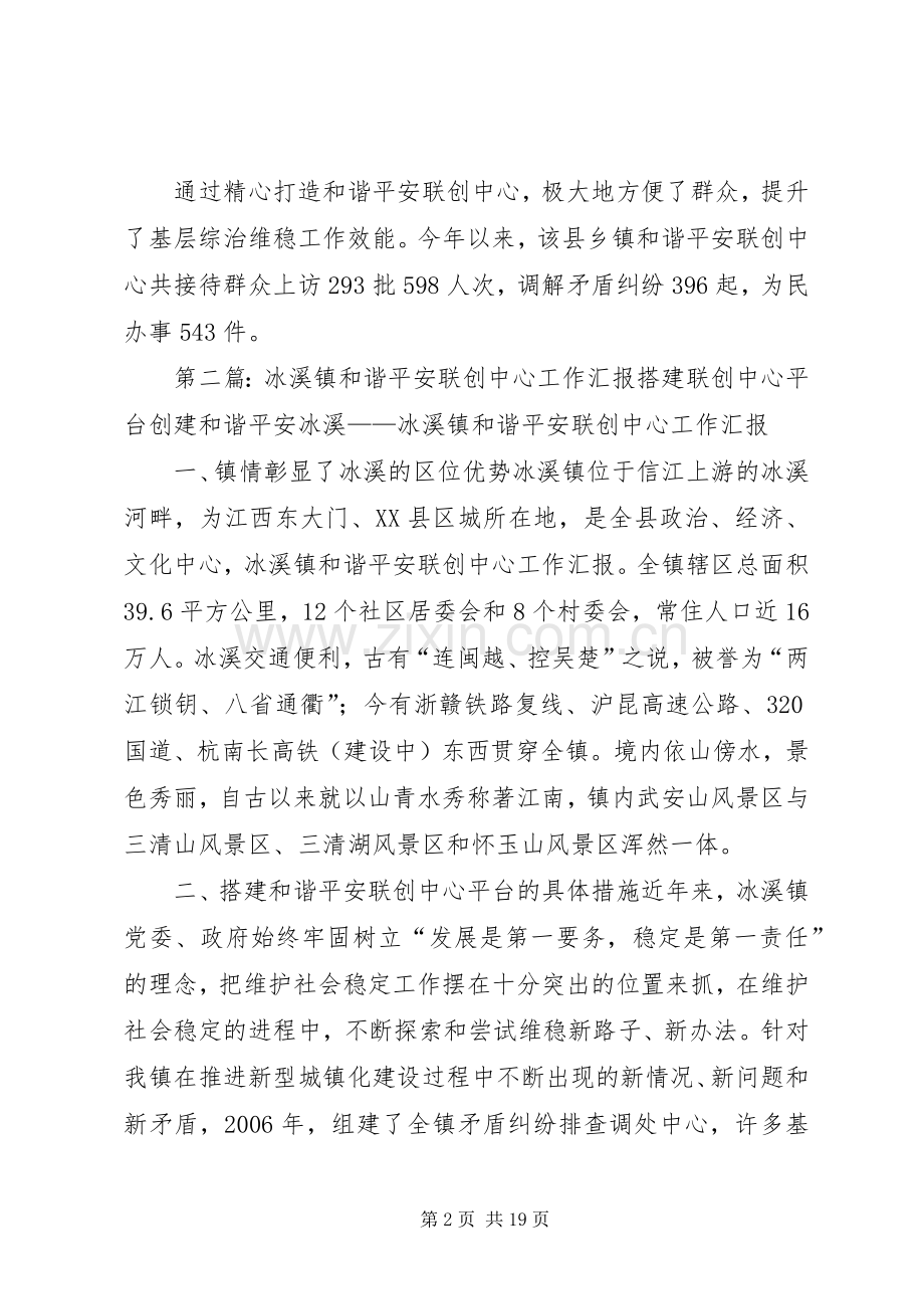 金溪精心打造乡镇和谐平安联创中心.docx_第2页