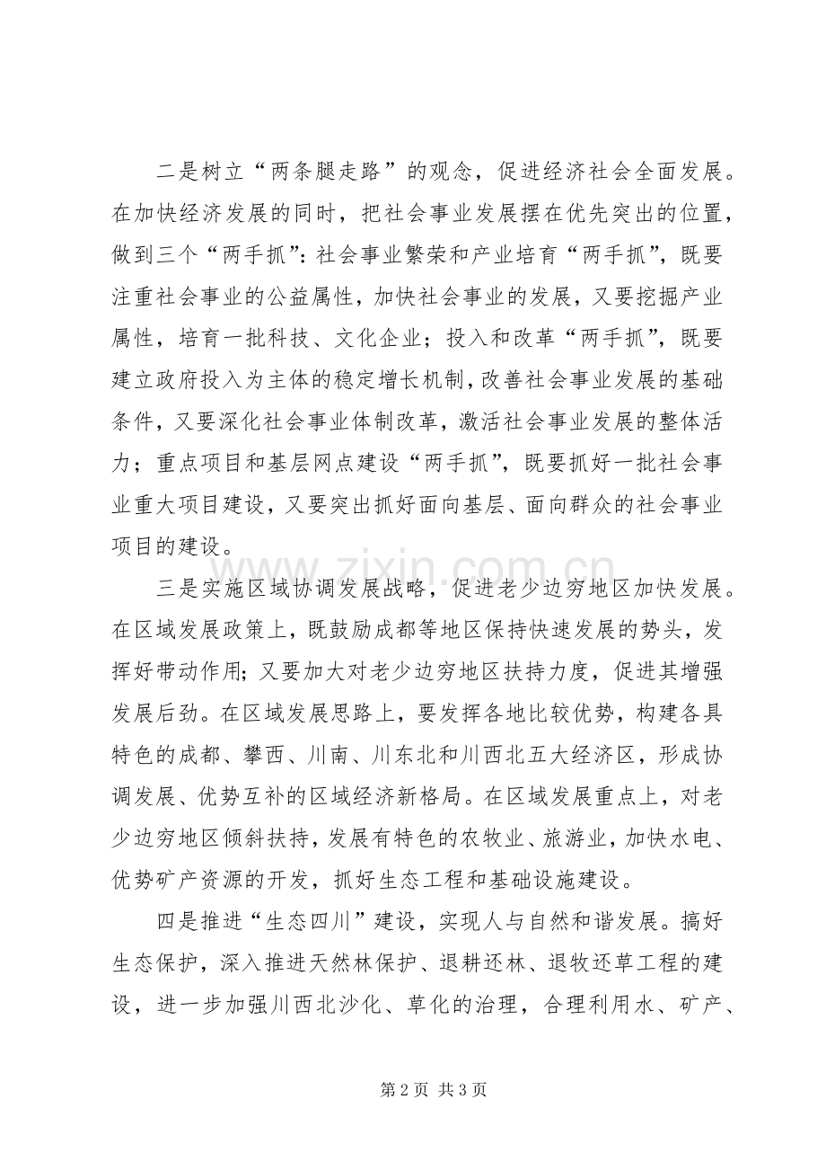 经济部门学习贯彻十六届六中全会精神.docx_第2页
