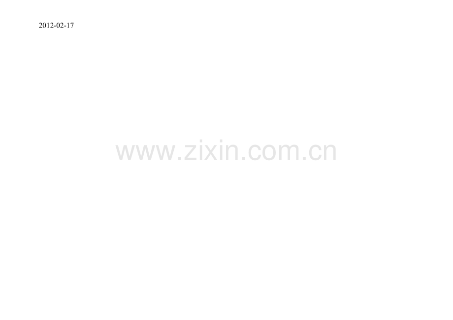 卓呈集团印鉴保管登记表.doc_第2页