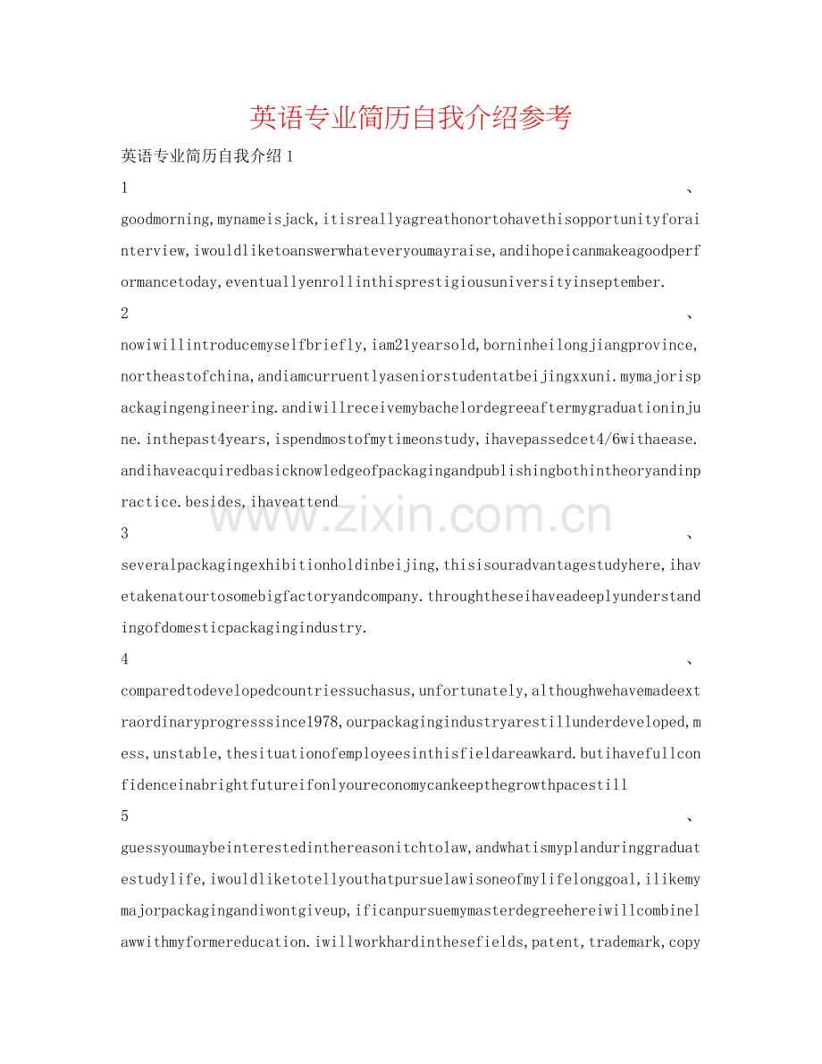 英语专业简历自我介绍参考 .doc_第1页