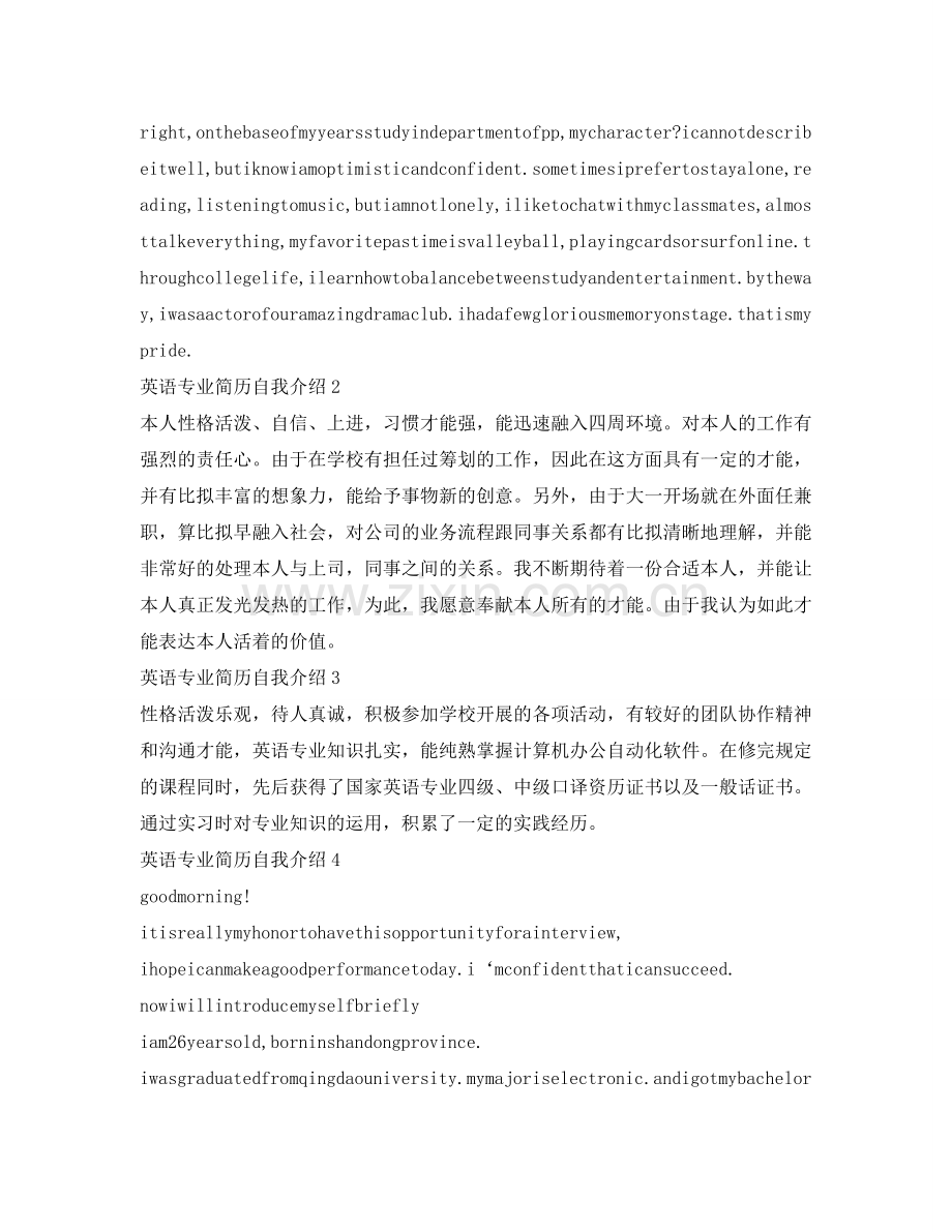 英语专业简历自我介绍参考 .doc_第2页