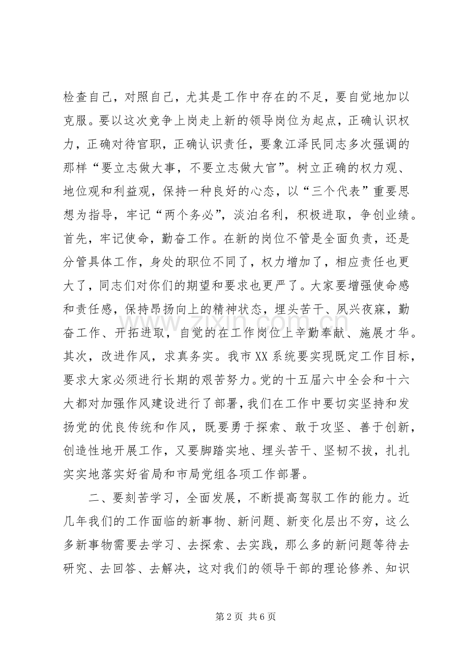 竞争上岗干部集体组织谈话提纲.docx_第2页