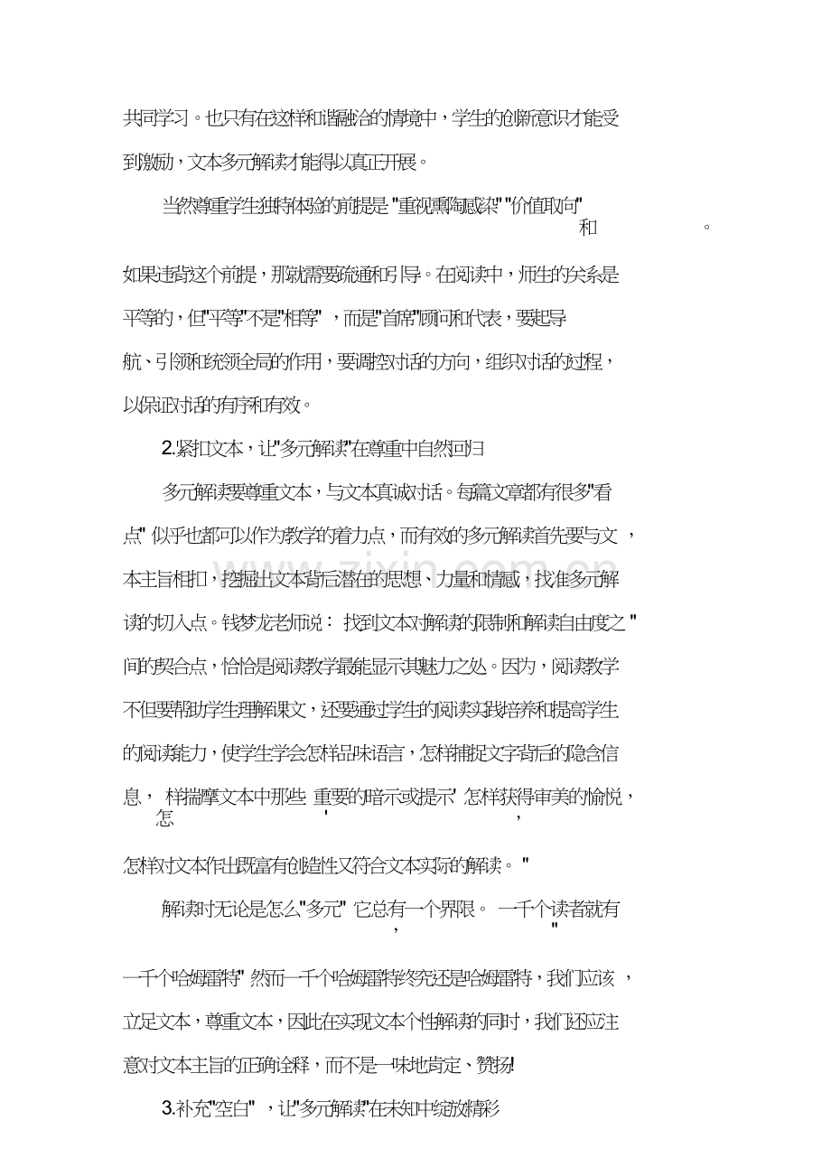 让“多元解读”绽放个性风采.doc_第2页