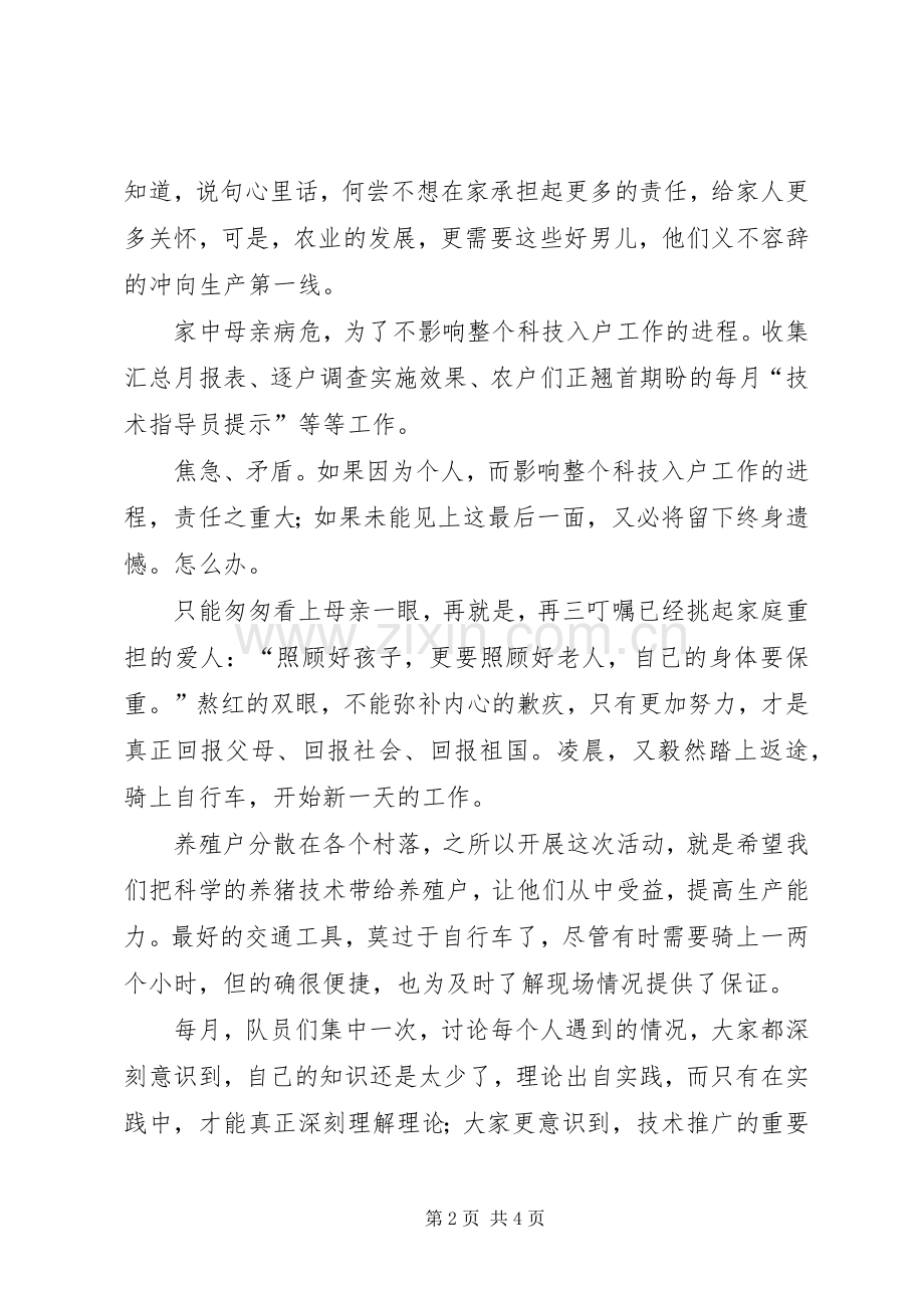 记农业部生猪科技入户工程小分队.docx_第2页