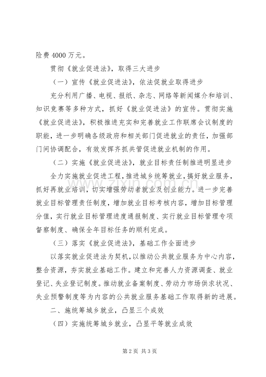 关于市就业局就业再就业工作思路.docx_第2页