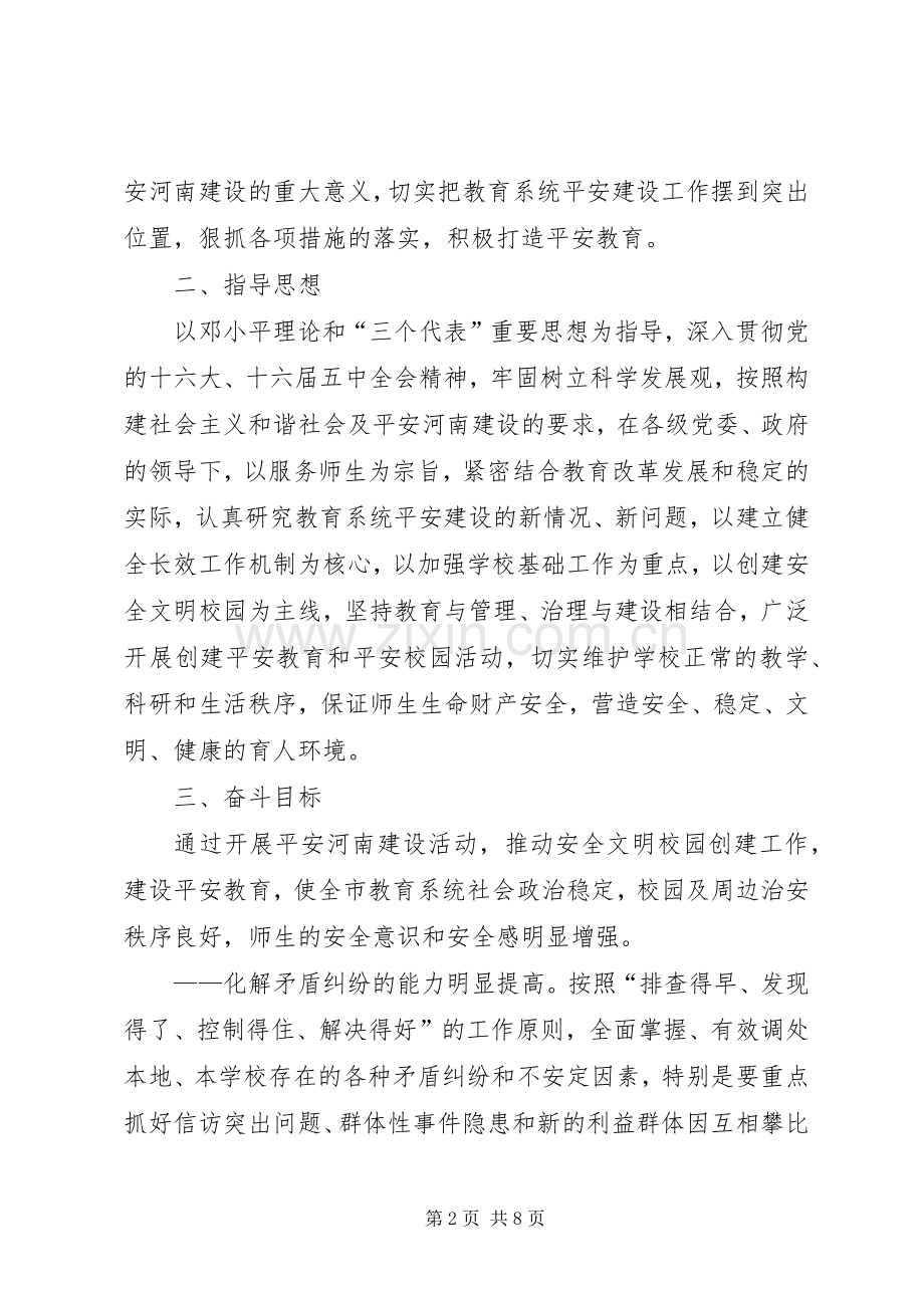贯彻落实平安河南建设纲要实施意见.docx_第2页