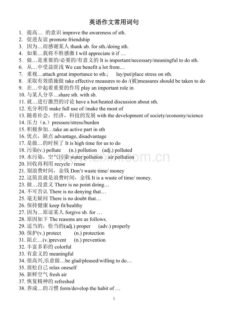 英语写作常用词句答案.doc_第1页