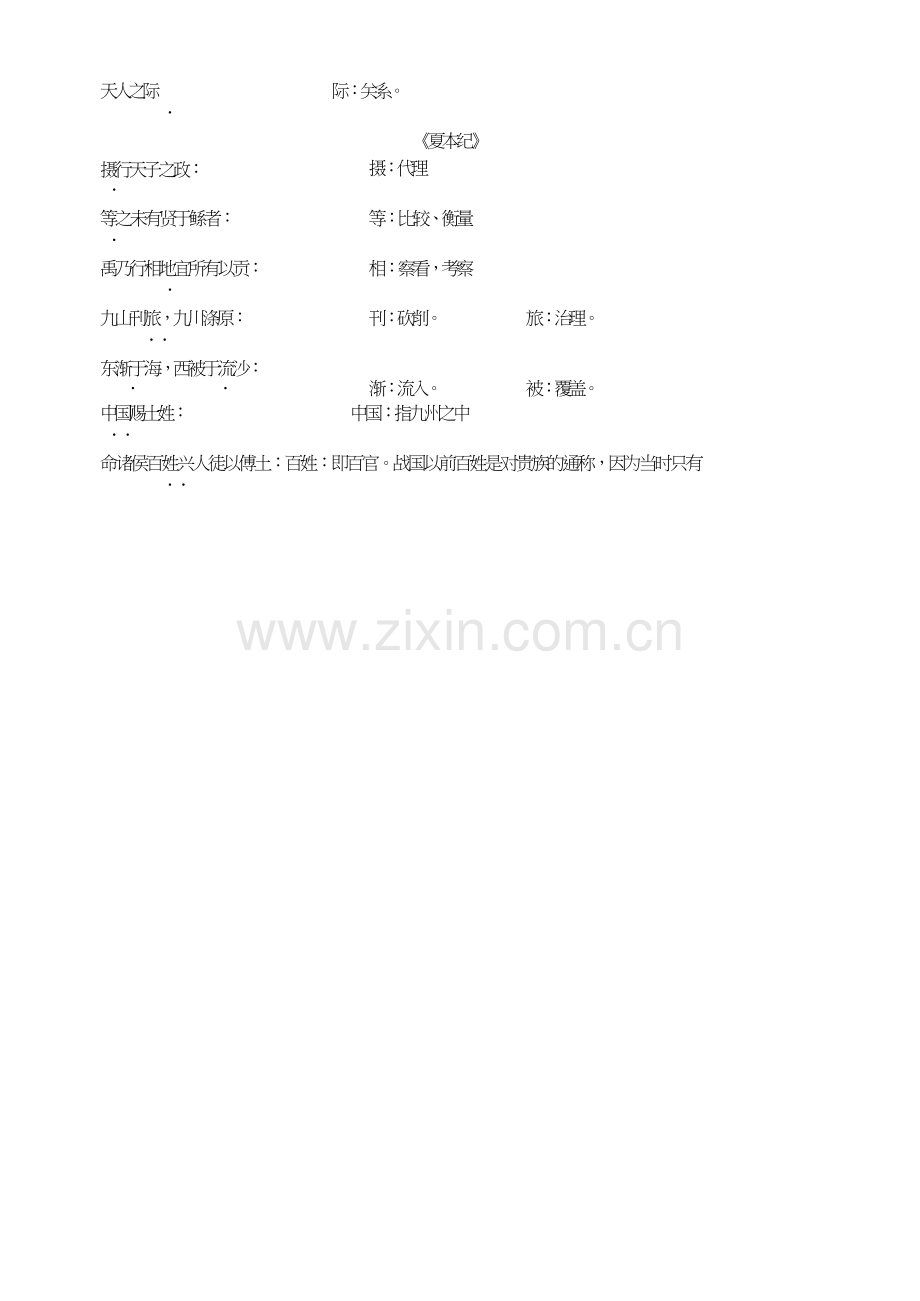 史记重点实词.doc_第2页