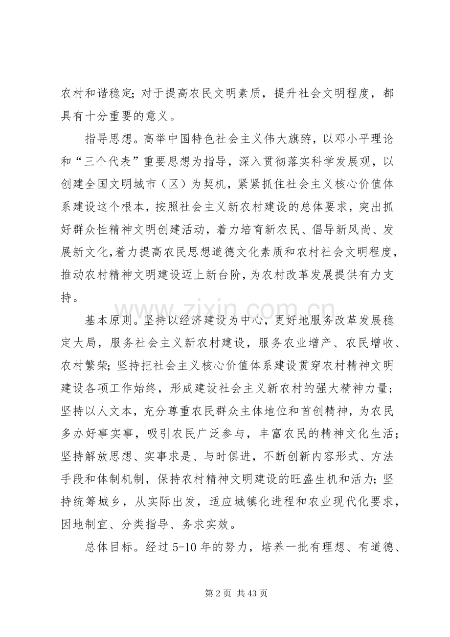 崆峒区关于进一步加强新形势下农村精神文明建设.docx_第2页