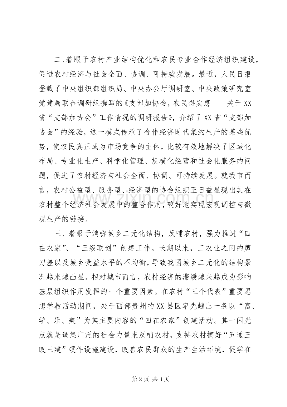 夯实农村基层建设意见.docx_第2页