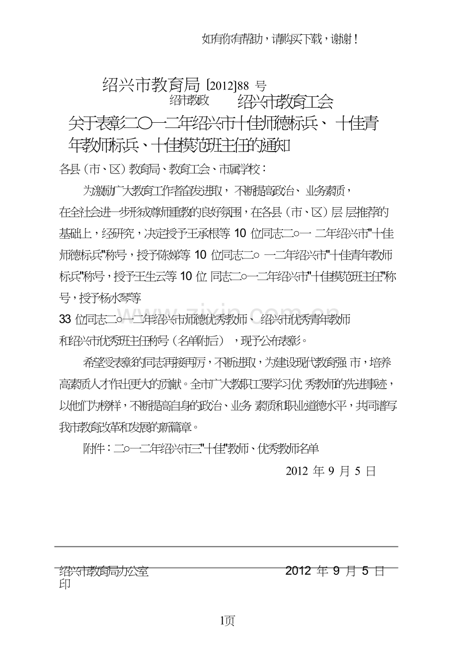 绍兴市教育局绍兴市教育工会.doc_第1页