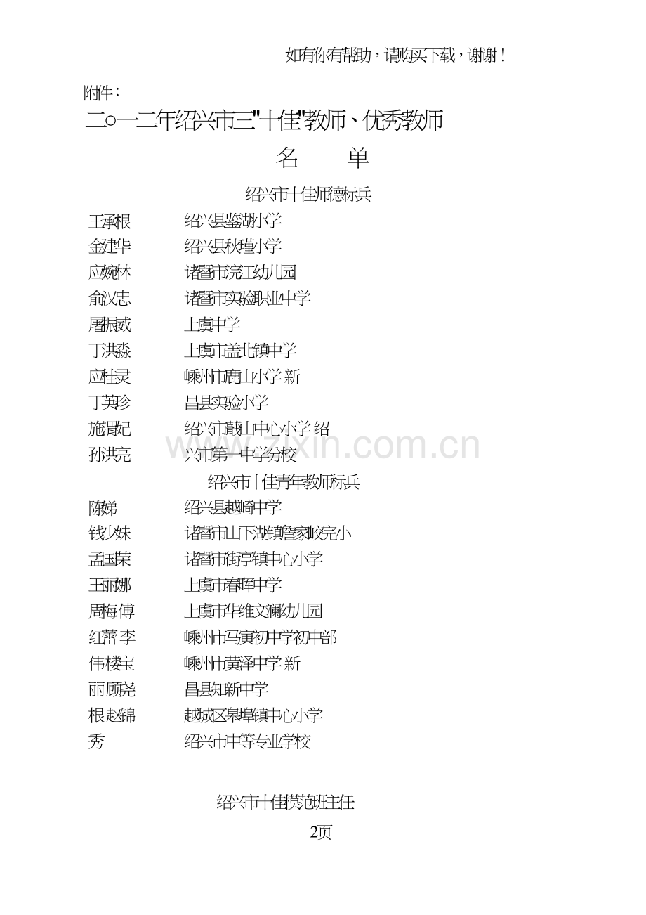 绍兴市教育局绍兴市教育工会.doc_第2页