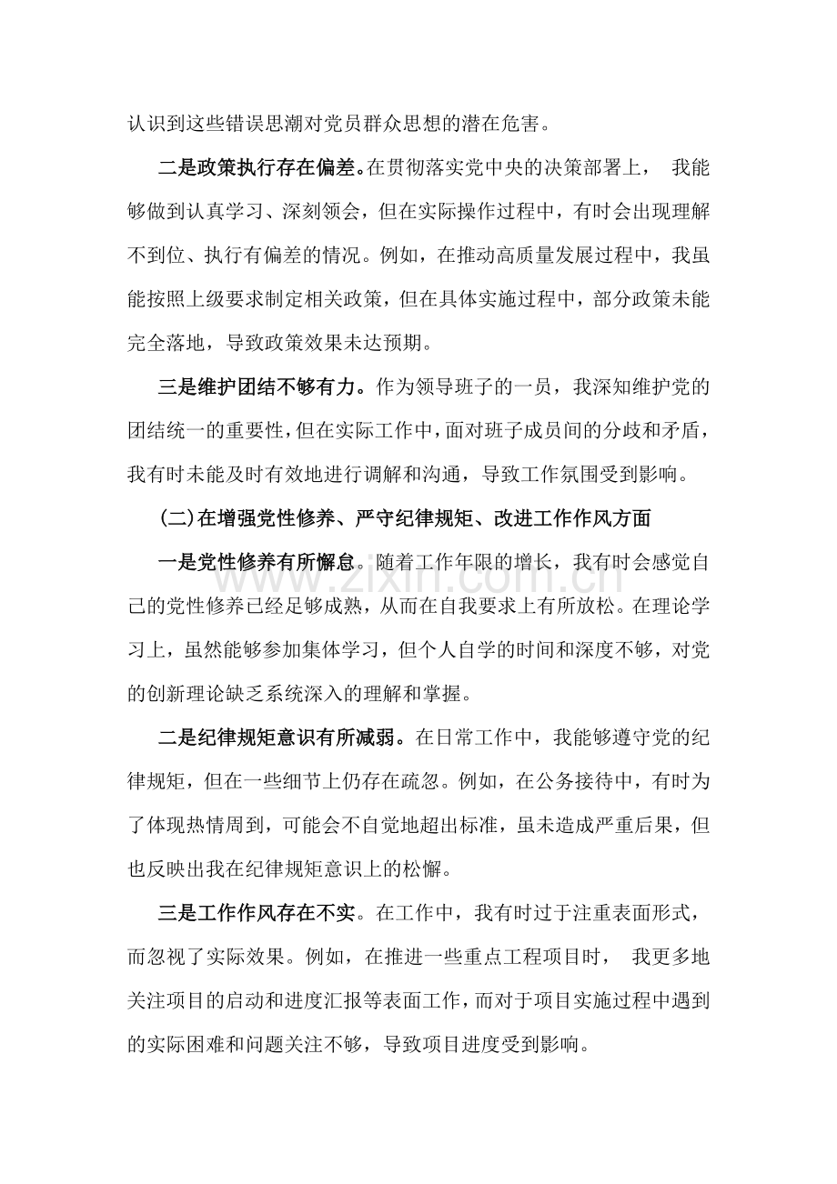 2025年在坚定维护党的政治纪律和政治规矩确保党的团结统一方面等“四个方面”存在的问题、原因剖析、整改措施材料与主持词2份文.docx_第2页