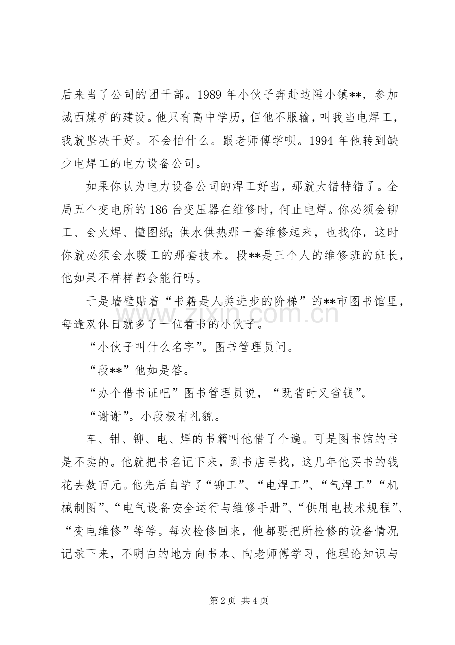 矿务局电力设备公司个人先进事迹.docx_第2页