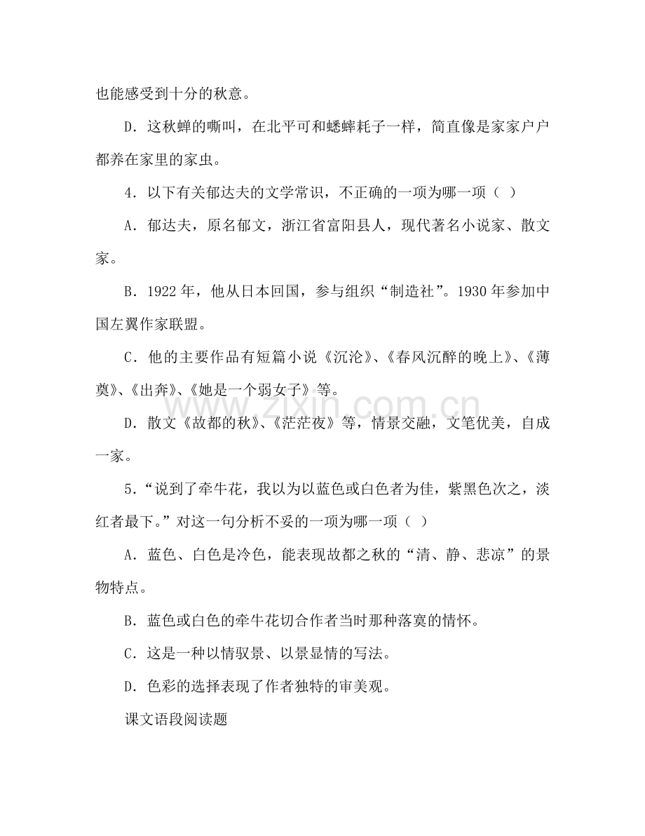 教案《故都的秋》习题 .doc_第2页