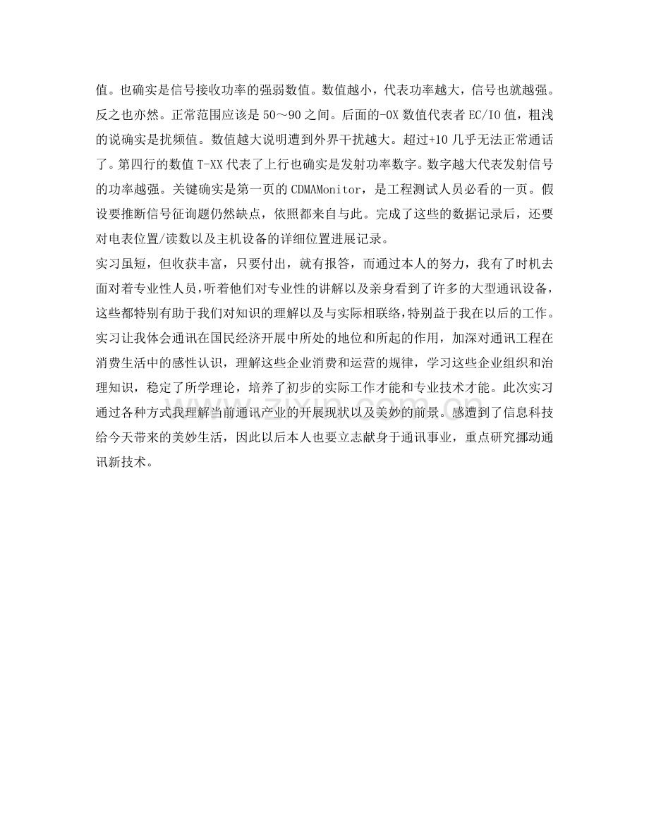 通信工程专业自我鉴定参考范文 .doc_第2页